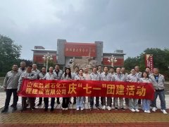 公司开展庆“七一”团建活动